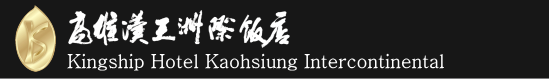 Welcome web site of the Kingship Hotel Kaohsiung 